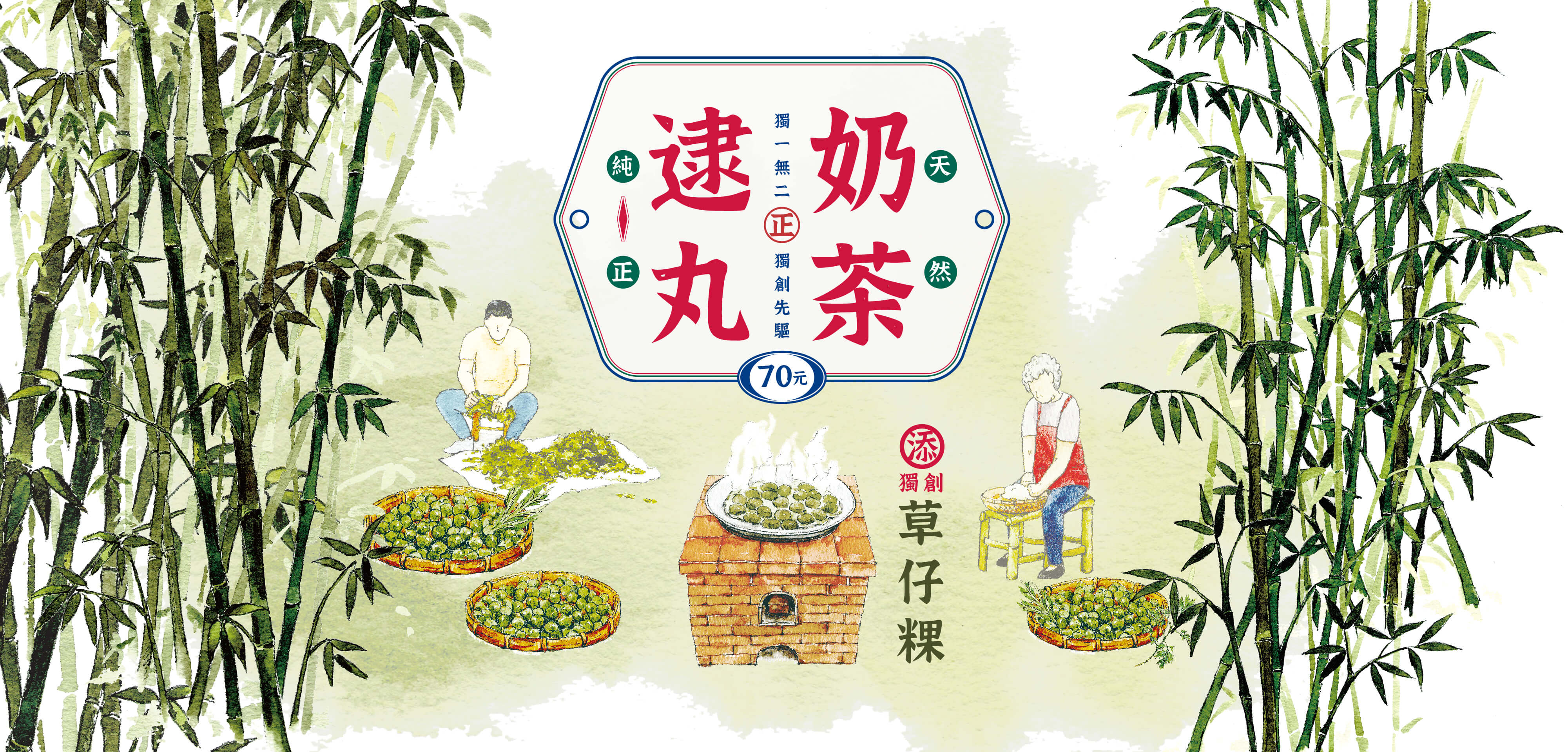 逮丸奶茶