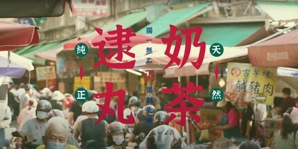 【形象影片】尋找台灣味｜一沐日｜傳統市場版